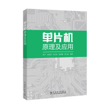 《单片机原理及应用计算机与互联网吴平编著中国电力》[53M]百度网盘|pdf下载|亲测有效