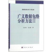 《广义数据包络分析方法》[78M]百度网盘|pdf下载|亲测有效