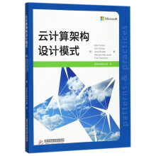 《云计算架构设计模式》[86M]百度网盘|pdf下载|亲测有效