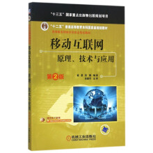 《移动互联网》[71M]百度网盘|pdf下载|亲测有效