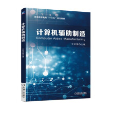 《计算机辅助制造》[63M]百度网盘|pdf下载|亲测有效