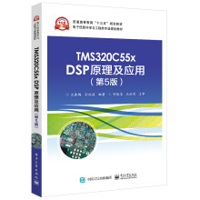 《TMSCxDSP原理及应用》[68M]百度网盘|pdf下载|亲测有效