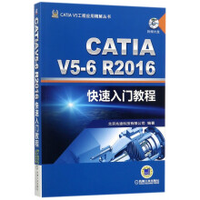 《CATIAV5-6R快速入门教程》[97M]百度网盘|pdf下载|亲测有效
