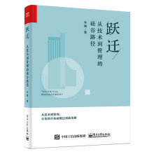 《跃迁：从技术到管理的硅谷路径》[87M]百度网盘|pdf下载|亲测有效