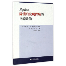 《H.pylori除菌后发现胃癌的内镜诊断》[51M]百度网盘|pdf下载|亲测有效