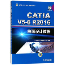 《CATIAV5-6R曲面设计教程CATIAV5工程应用精解丛》[41M]百度网盘|pdf下载|亲测有效