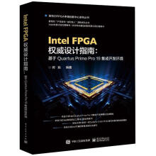 《IntelFPGA设计指南基于QuartusPrimePro集o集》[79M]百度网盘|pdf下载|亲测有效