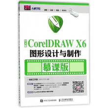 《中文版CorelDRAWX6图形设计与制作》[51M]百度网盘|pdf下载|亲测有效