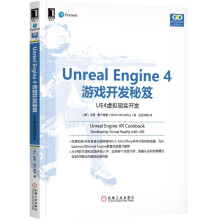 《UnrealEngine4游戏开发秘笈：UE4虚拟现实开发UE4虚拟现实开发》[96M]百度网盘|pdf下载|亲测有效