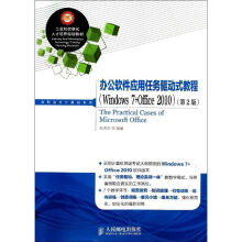 《办公软件应用任务驱动式教程》[96M]百度网盘|pdf下载|亲测有效