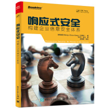 《响应式：构建企业信息体系计算机与互联网Meng-ChowKang》[71M]百度网盘|pdf下载|亲测有效