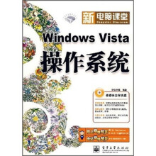 《WindowsVista操作系统》[93M]百度网盘|pdf下载|亲测有效