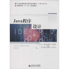 《Java程序设计》[77M]百度网盘|pdf下载|亲测有效