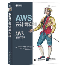 《AWS云计算实战亚马逊AWS云基础与实战教程AWS平台系统运维开发技术书籍》[53M]百度网盘|pdf下载|亲测有效