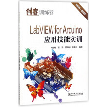 《LabVIEWforArduino应用技能实训》[40M]百度网盘|pdf下载|亲测有效