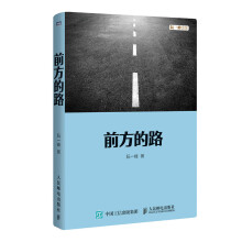 《前方的路》[89M]百度网盘|pdf下载|亲测有效