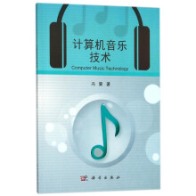 《计算机音乐技术》[88M]百度网盘|pdf下载|亲测有效
