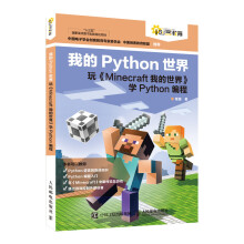 《我的Python世界玩学Python编程书籍程晨著》[88M]百度网盘|pdf下载|亲测有效