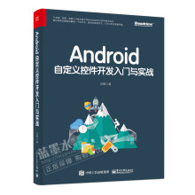 《Android自定义控件开发入门与实战启舰android应用开发教程书籍》[61M]百度网盘|pdf下载|亲测有效