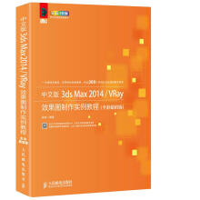 《中文版3dsMaxVRay效果图制作实例教程梁峙纺著》[89M]百度网盘|pdf下载|亲测有效