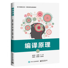 《编译原理》[82M]百度网盘|pdf下载|亲测有效