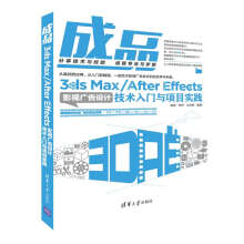 《成品——3dsMax》[86M]百度网盘|pdf下载|亲测有效