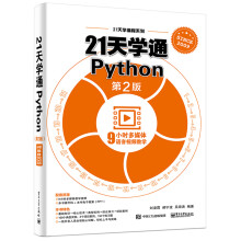 《天学通Python》[79M]百度网盘|pdf下载|亲测有效