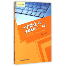 《一学就会老爸老妈电脑入门》[81M]百度网盘|pdf下载|亲测有效
