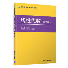 《线性代数袁明生,刘海,唐国平》[77M]百度网盘|pdf下载|亲测有效
