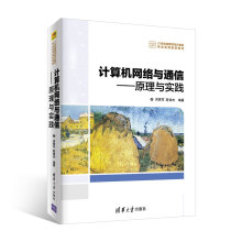 《计算机网络与通信——原理与实践》[87M]百度网盘|pdf下载|亲测有效