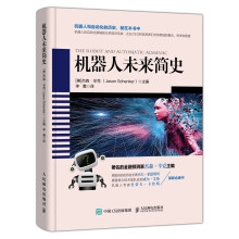 《机器人未来简史》[46M]百度网盘|pdf下载|亲测有效