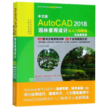 《中文版AutoCAD园林景观设计从入门到精通》[42M]百度网盘|pdf下载|亲测有效