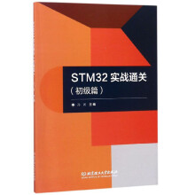 《STM实战通关》[78M]百度网盘|pdf下载|亲测有效