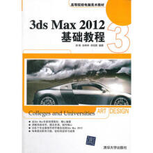 《3dsMax基础教程郑艳》[83M]百度网盘|pdf下载|亲测有效