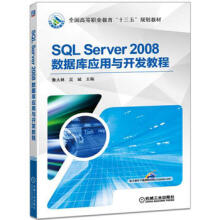 《SQLServer数据库应用与开发教程鲁大林吴斌》[82M]百度网盘|pdf下载|亲测有效