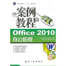 《案例教程：Office办公应用案例教程黄芳,郭燕,姜洪雨》[94M]百度网盘|pdf下载|亲测有效