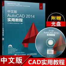 《中文版AutoCAD实用教程autocad从入门到精通》[48M]百度网盘|pdf下载|亲测有效
