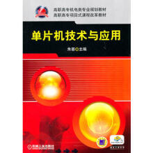 《单片机技术与应用朱蓉机械工业》[53M]百度网盘|pdf下载|亲测有效