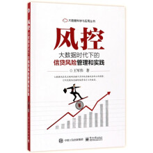 《风控》[76M]百度网盘|pdf下载|亲测有效
