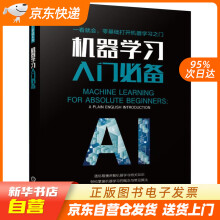《机器学习入门必备奥利弗·西奥博尔德机械工业籍》[83M]百度网盘|pdf下载|亲测有效