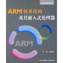 《ARM体系结构及其嵌入式处理器任哲等编著》[68M]百度网盘|pdf下载|亲测有效