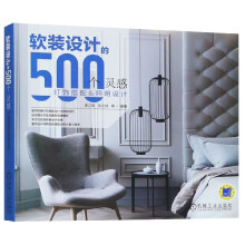 《软装设计的个灵感》[42M]百度网盘|pdf下载|亲测有效