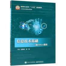 《信息技术基础--二级Office教程》[61M]百度网盘|pdf下载|亲测有效