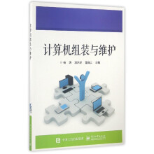 《计算机组装与维护》[89M]百度网盘|pdf下载|亲测有效