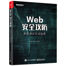 《Web安全攻防-渗透测试实战指南》[55M]百度网盘|pdf下载|亲测有效