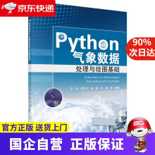 《Python气象数据处理与绘图基础》[93M]百度网盘|pdf下载|亲测有效