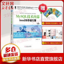 《MySQL技术内幕InnoDB存储引擎第2版》[40M]百度网盘|pdf下载|亲测有效