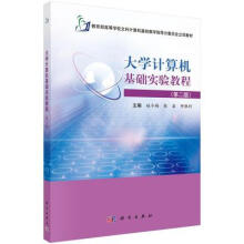 《计算机基础实验教程教育部高等学校文科计算机基础教学指导分委员会立项教材赵冬梅等科学》[69M]百度网盘|pdf下载|亲测有效