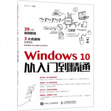 《Windows从入门到精通》[79M]百度网盘|pdf下载|亲测有效