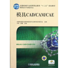 《模具CADCAMCAE-赠电子课件计算机与互联网书籍分类辅助设计与工程计算》[68M]百度网盘|pdf下载|亲测有效